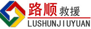 港北区道路救援